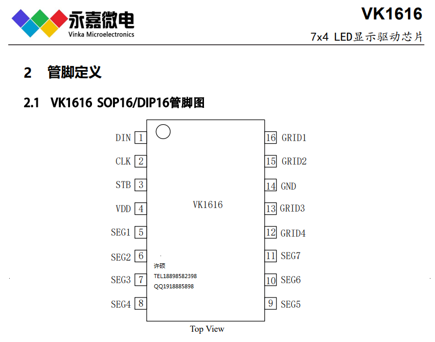 高稳定LED驱动IC防干扰数显驱动控制器数码管驱动芯片VK1616 SOP16/DIP16适用于电压变送器