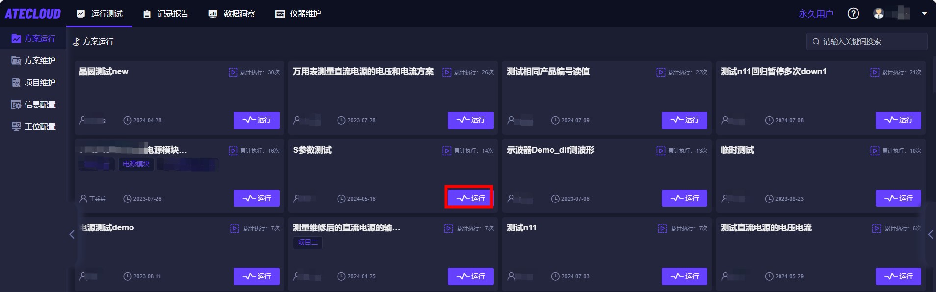 S参数自动化测试
