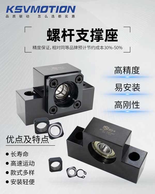 滚珠丝杆与丝杆支撑座：稳定性与精度的双重保障