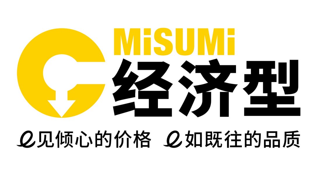 米思米经济型