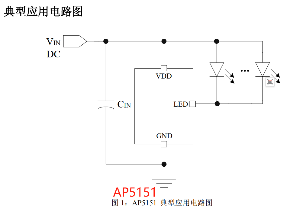 AP5151线性降压LED恒流芯片 2.7-5.5V 照明手电筒、台灯、矿灯方案