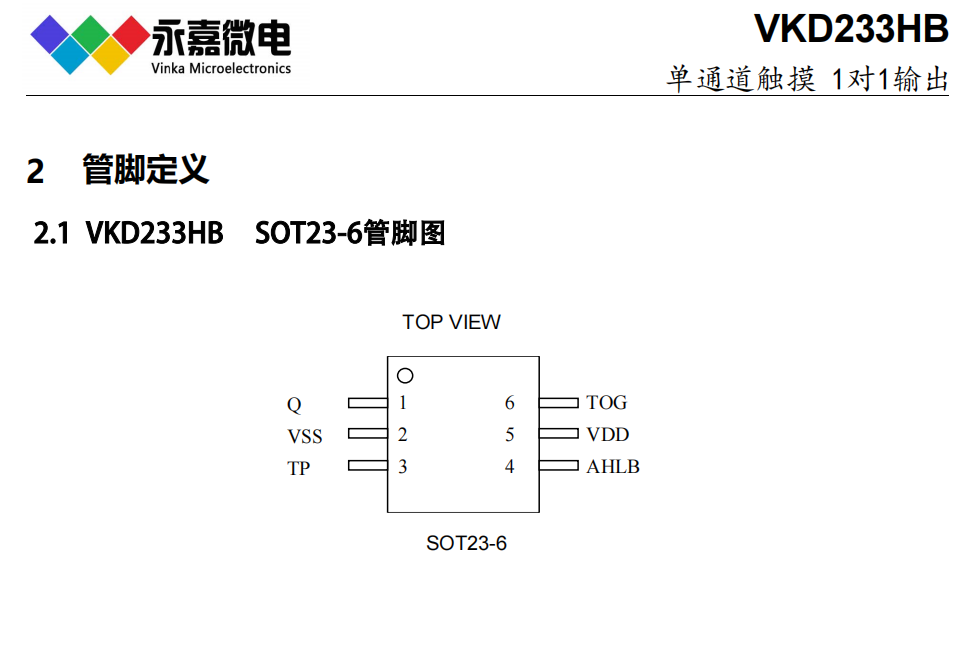 低功耗单按键触摸/低功耗1通道触控/触摸检测芯片(IC)VKD233HB SOT23-6