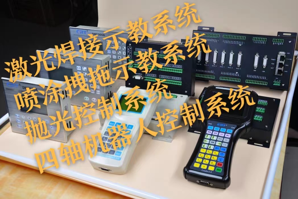 CRT运动控制器
