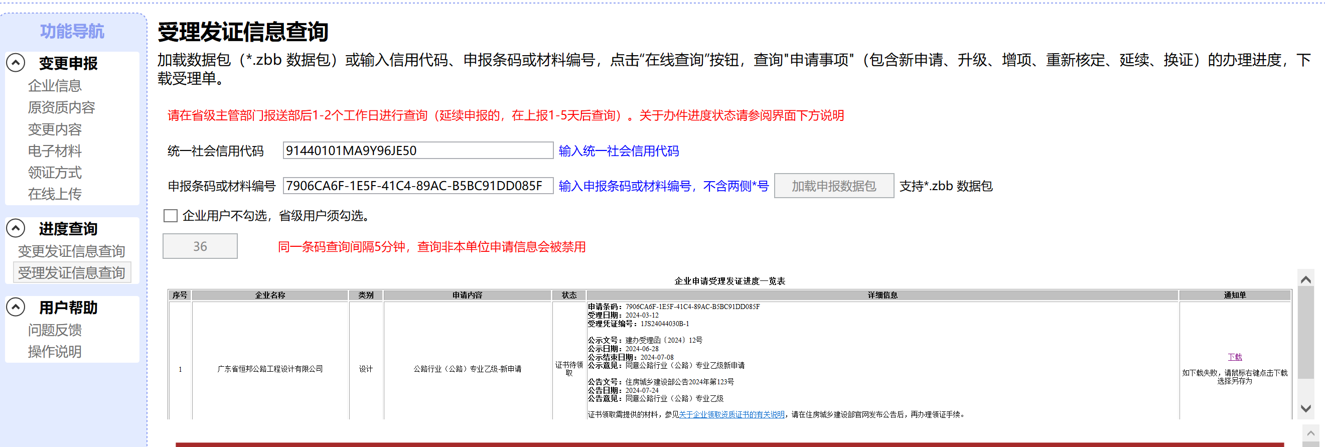 广东省恒邦公路工程设计有限公司-公路设计乙级新办公示公告同意案例.png
