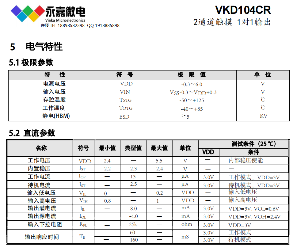 低电流2按键触摸/低功耗2路触控/电容式触摸芯片(IC)VKD104CR SOP8