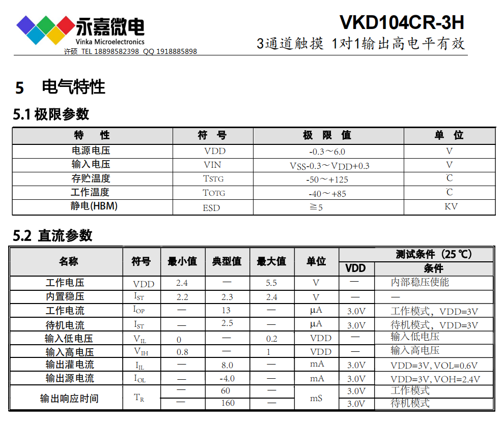 VKD104CR-3H SOP8低电流3按键触控/低电流3通道触摸/触摸芯片(IC)原厂