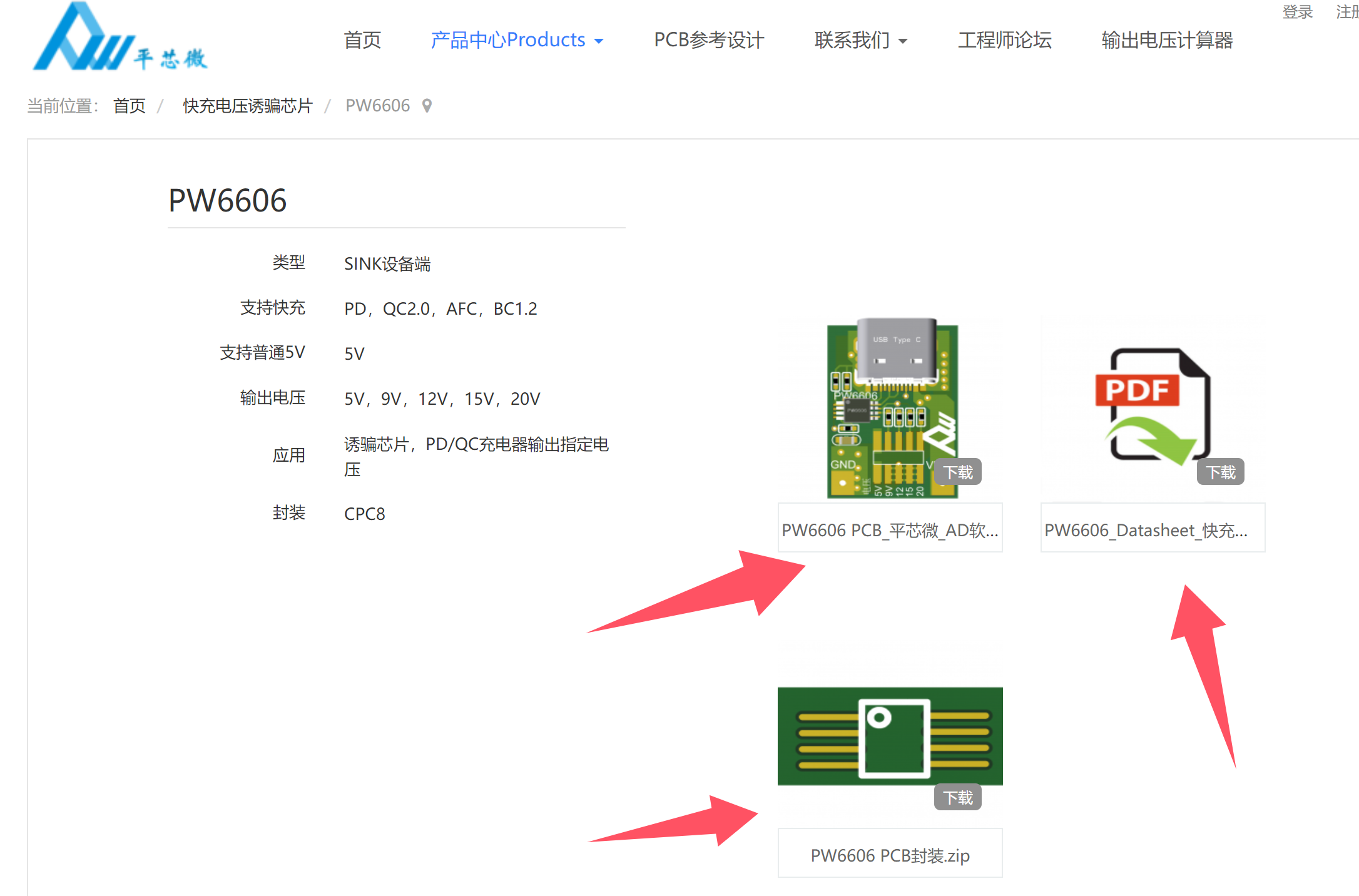 PD快充诱骗芯片PW6606：一键解决电压诱骗，支持多电压5V/9V/12V/20V，兼容性强