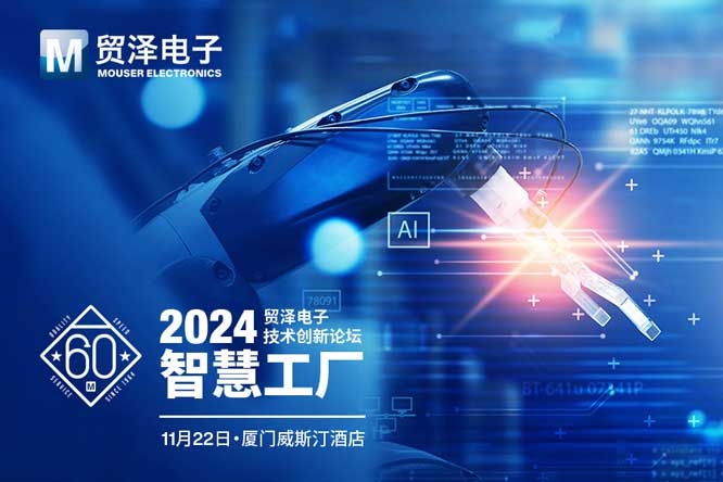 贸泽电子新闻稿1121.jpg