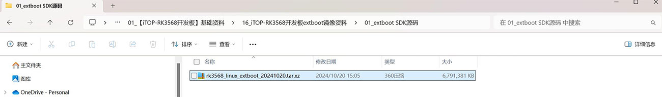 迅为RK3568开发板定制扩展分区SDK源码编译-获取Linux-定制扩展分区源码包