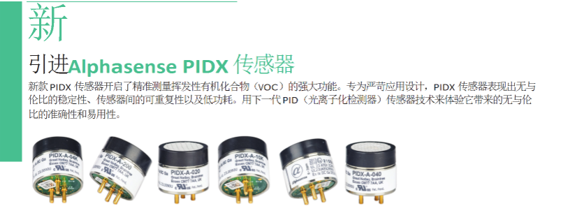 PIDx传感器在活性炭吸附装置的VOC气体浓度检测中的应用