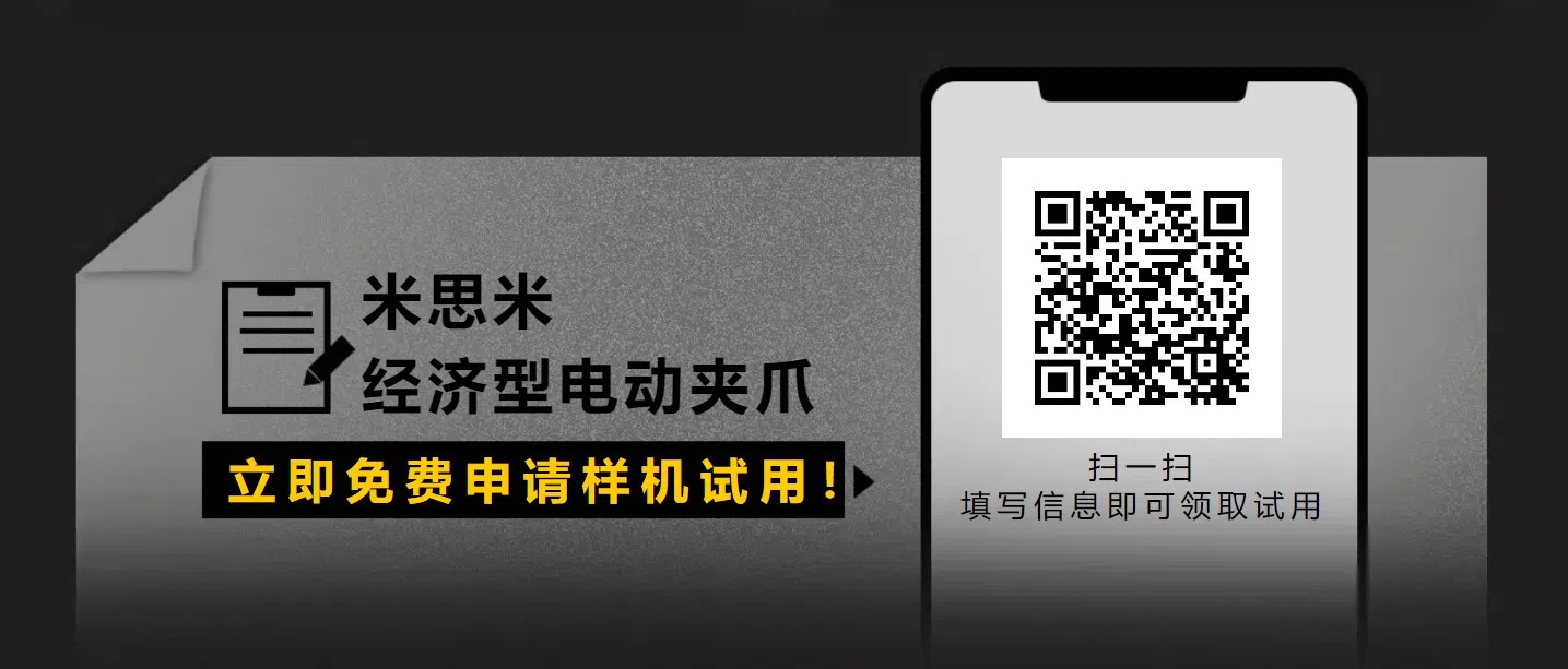 电动夹爪试用