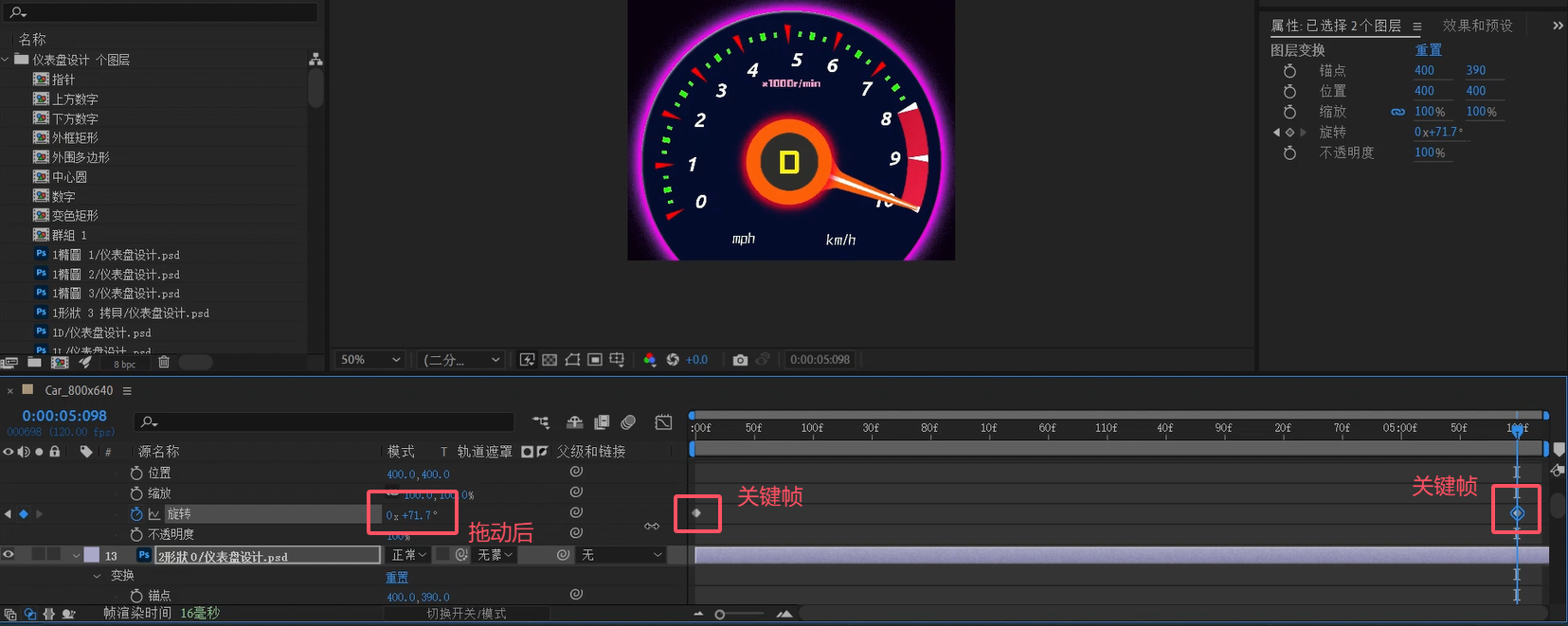 关键帧 拖动旋转后1.png