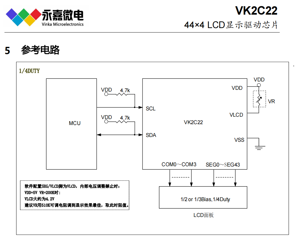 液晶屏抗干扰驱动/抗噪段码驱动IC/LCD段码驱动芯片VK2C22A/B 原厂FAE支持