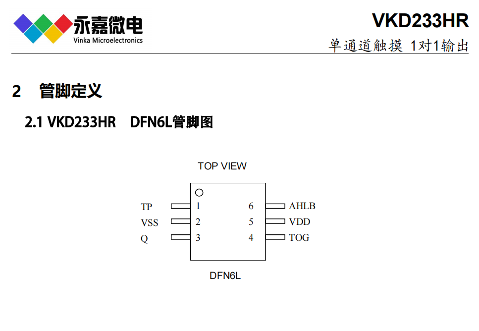VKD233HR DFN6低功耗1通道触摸/触控检测芯片/触摸触控IC