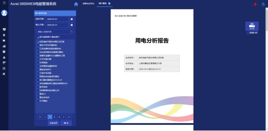 浅析安科瑞电能管理系统在供电所的应用5657.png