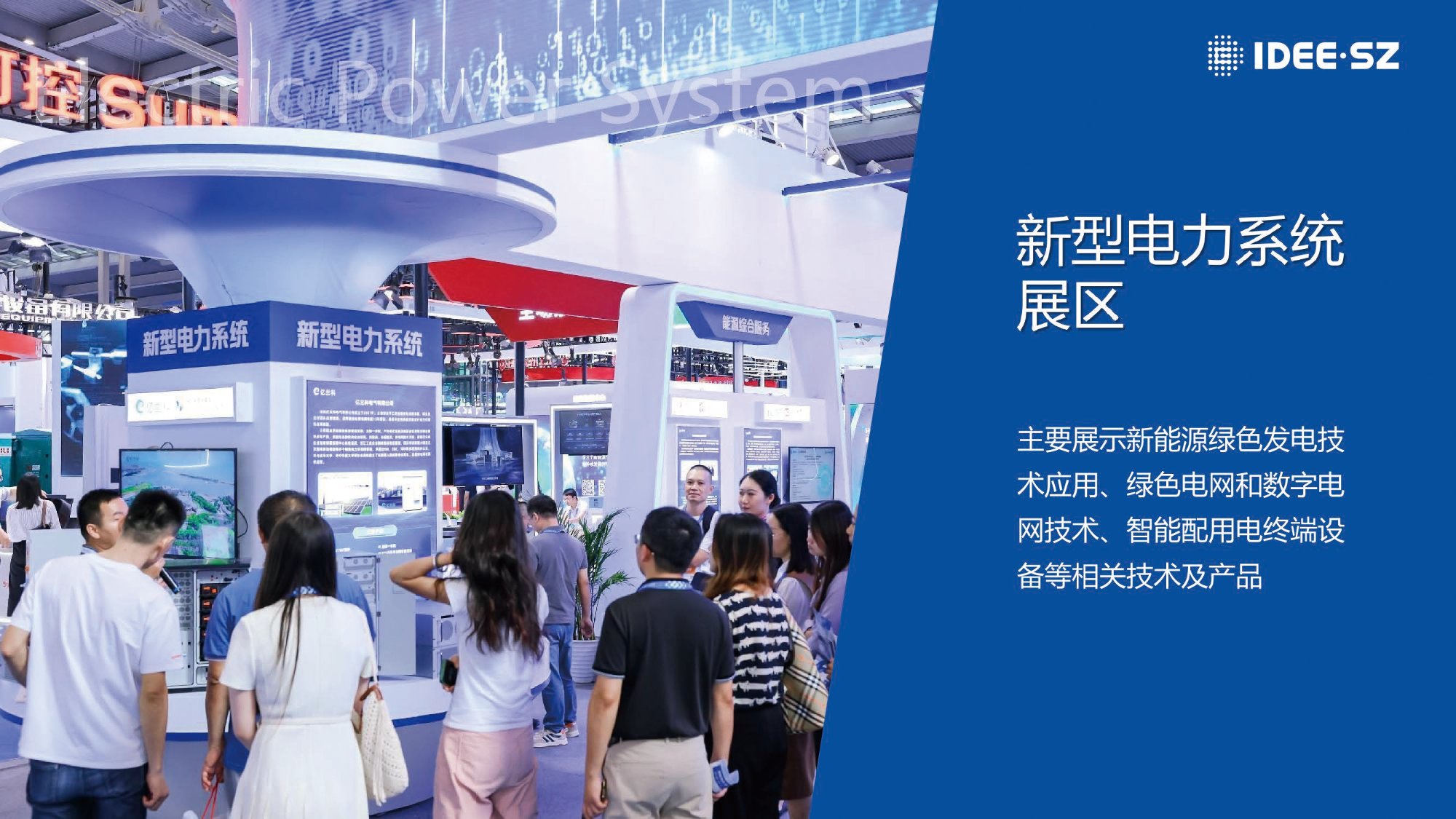 2025深圳数字能源展-12-1.jpg
