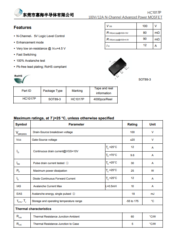 12N10MOS管选型 HC1017P 100V 12A 植物灯 N-通道MOS管  SOT89-3小体积封装 皮实耐抗