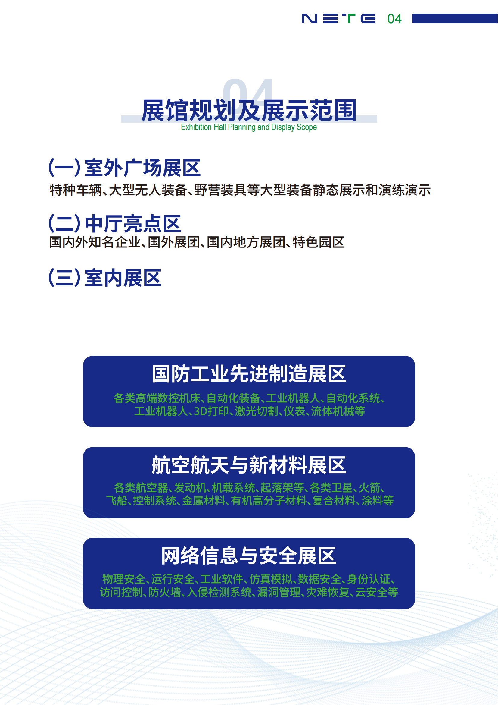 2025NETE上海国防展 邀请函0106(吴经理)_05.png