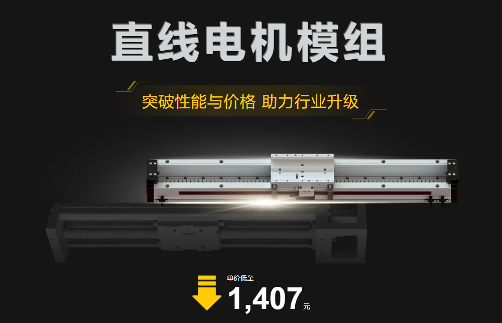 米思米直线电机模组