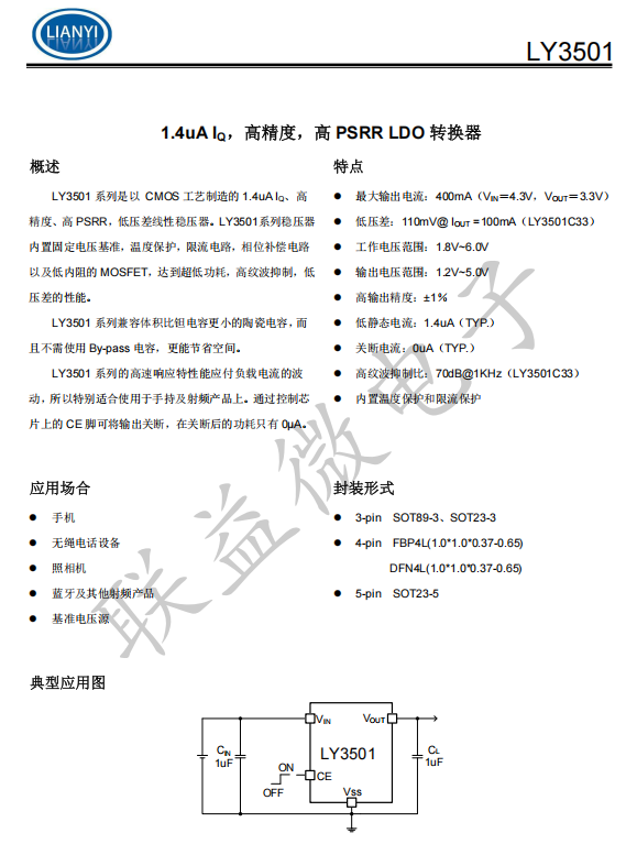 单节锂电池高效率LDO转换器