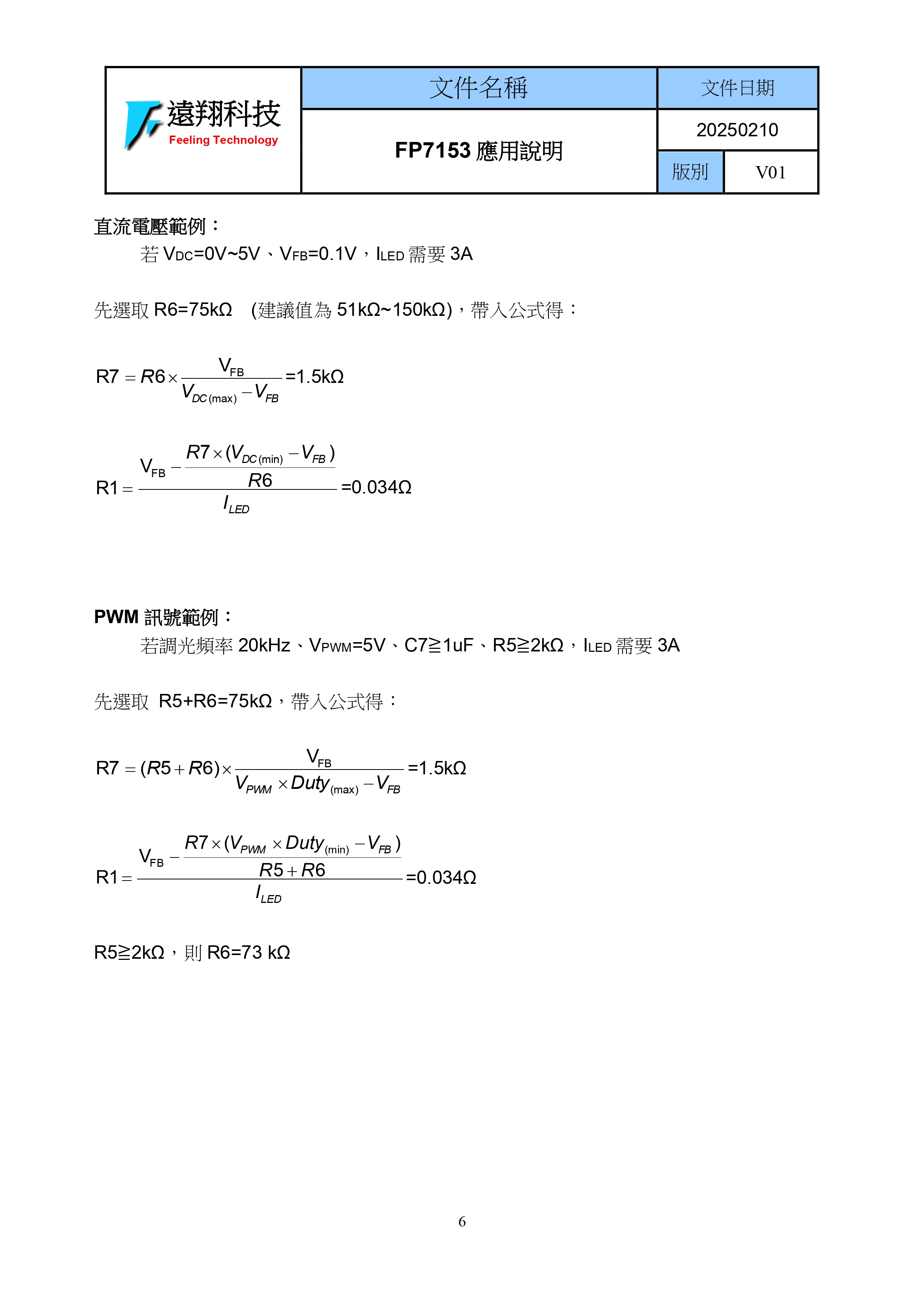 FP7153應用說明-V01_page-0006.jpg