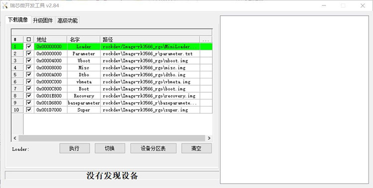 迅为RK3588开发板实时系统编译-Preemption系统/ Xenomai系统编译-实时系统烧写-烧写固件