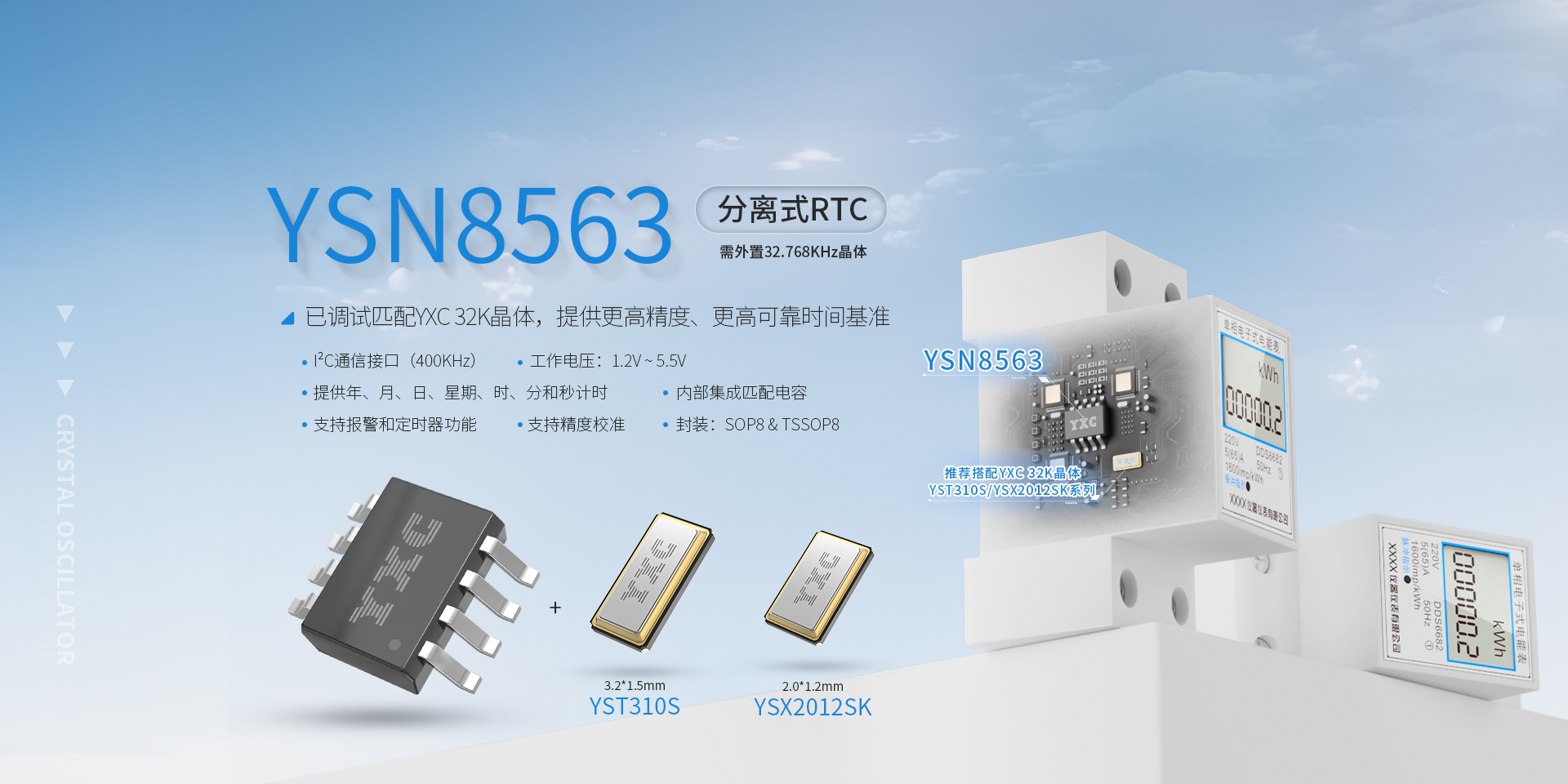 分离式RTC晶振-YSN8563.jpg