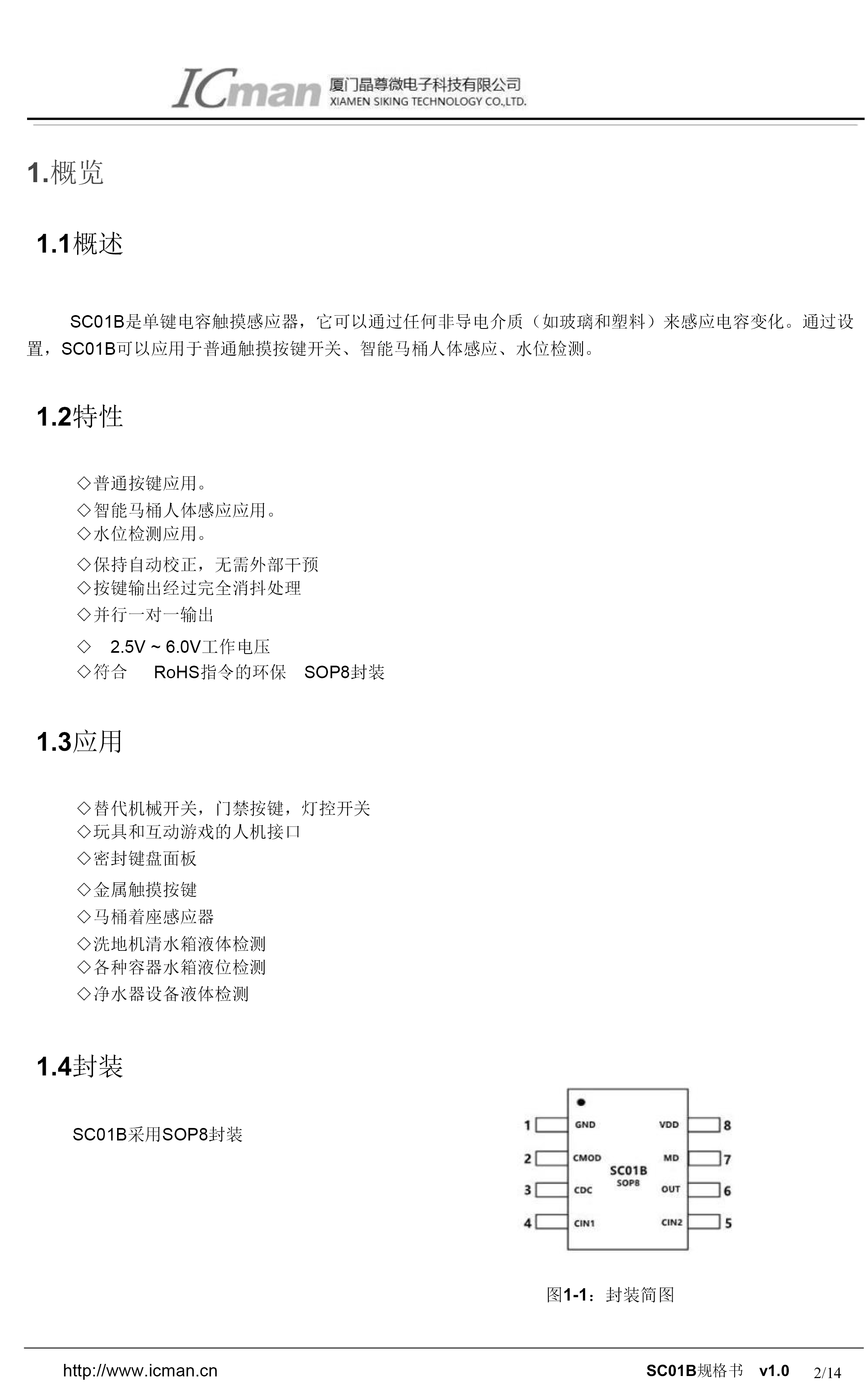 SC01B规格书-2.png