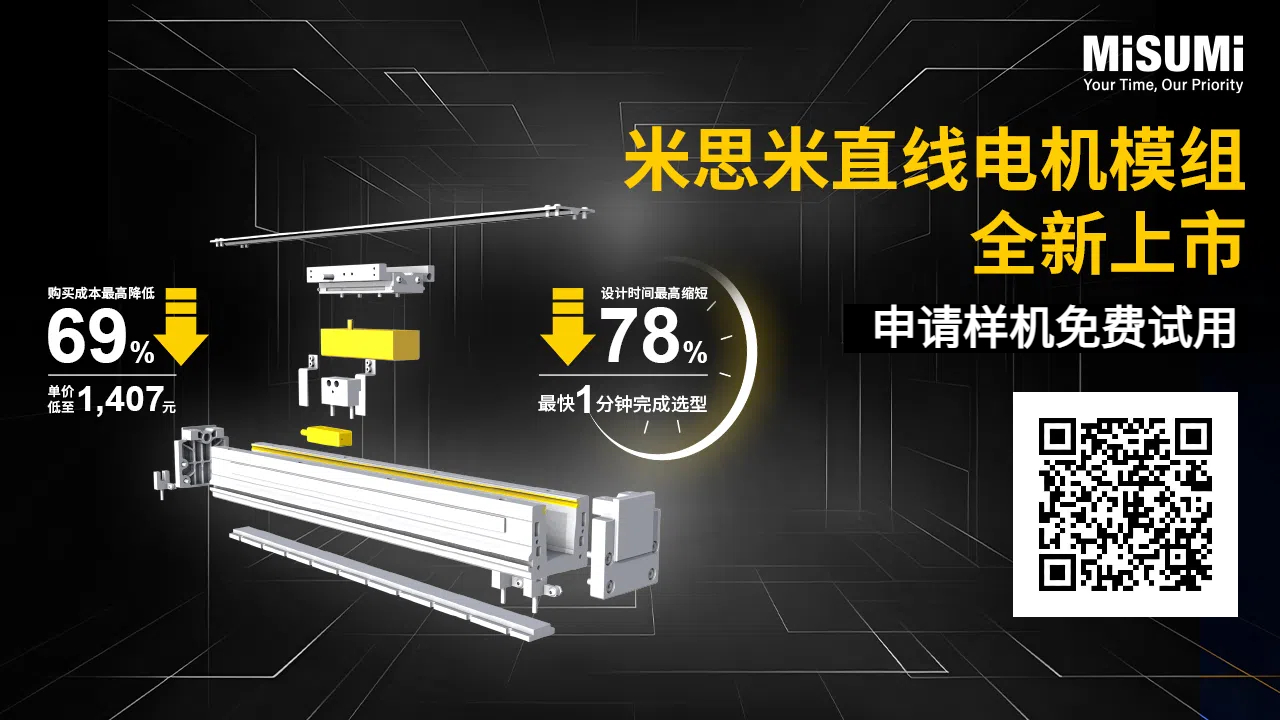 直线电机模组选购指南：米思米热门型号与试用体验