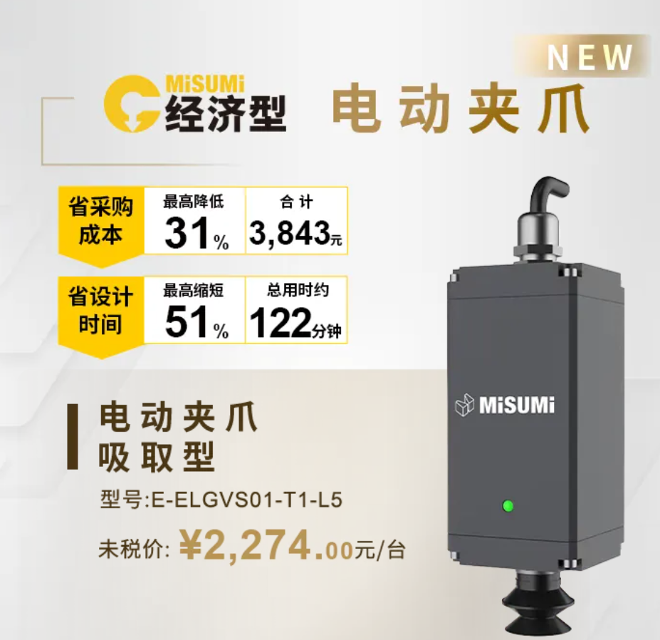 米思米电动夹爪