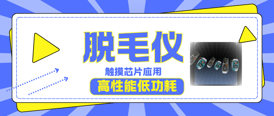 脱毛仪.png