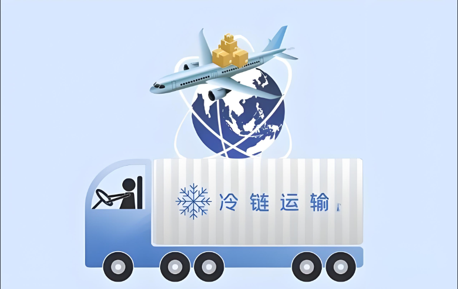 冷链运输