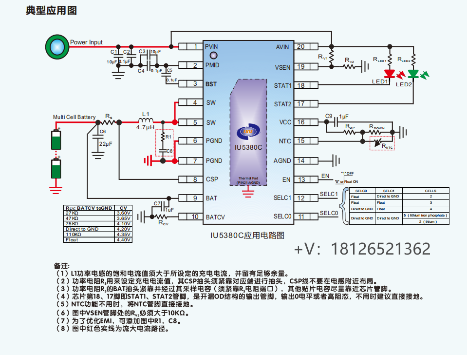 IU5380C同步降压型2～4节多类型锂电池充电管理IC