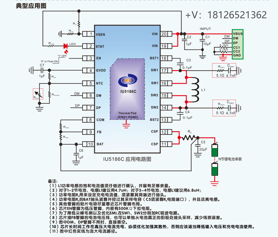 IU5186C快充输入升降压充电管理IC