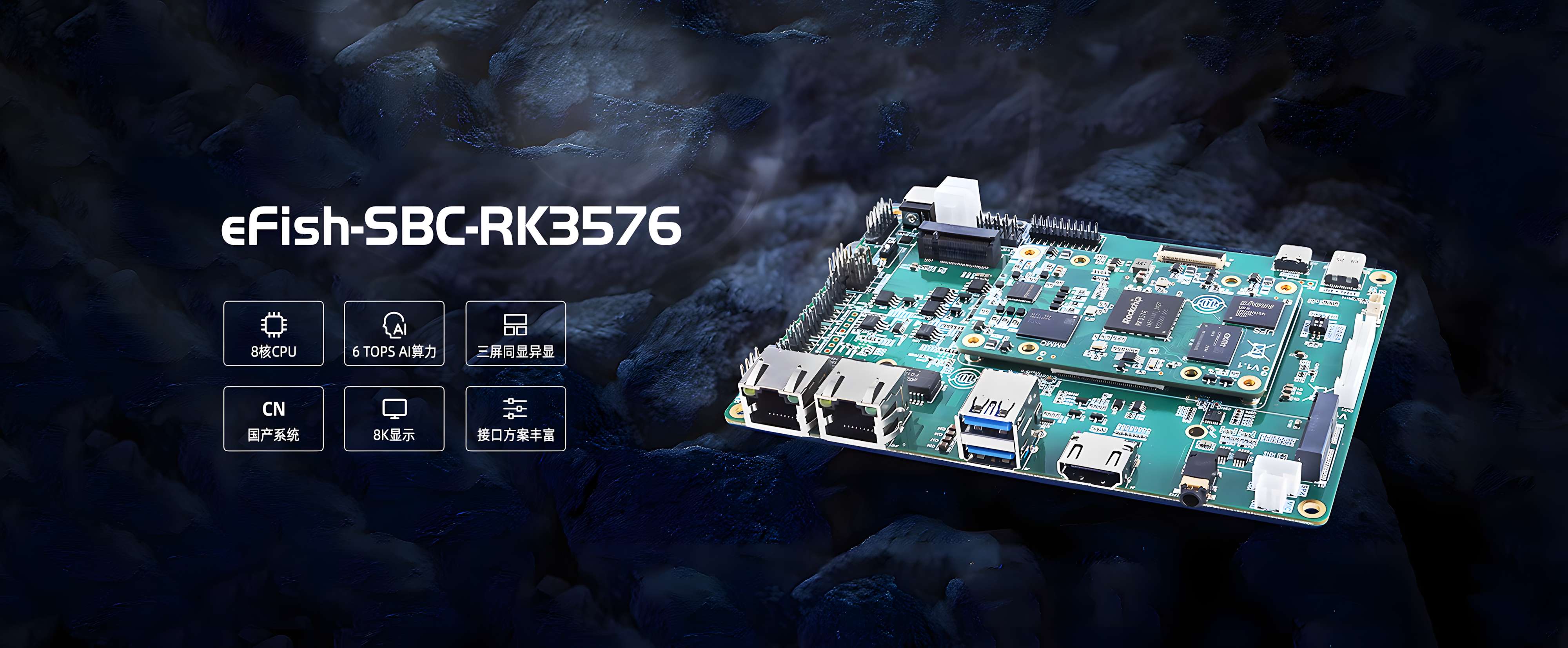 电鱼智能EFISH-RK3576-SBC工控板的五大优势详解