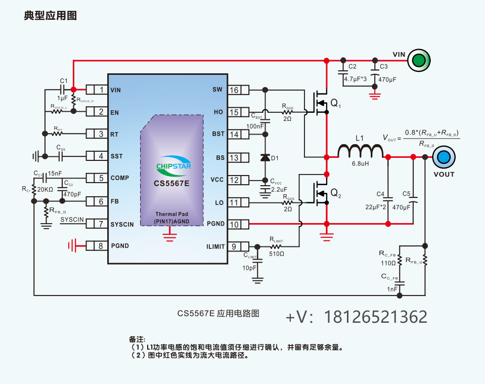 CS5567E同步降压直流/直流控制器