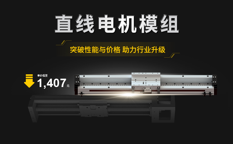 米思米直线电机模组内部结构如何简化安装？