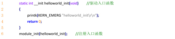 迅为RK3568开发板驱动开发指南helloworld驱动实验-驱动的基本框架