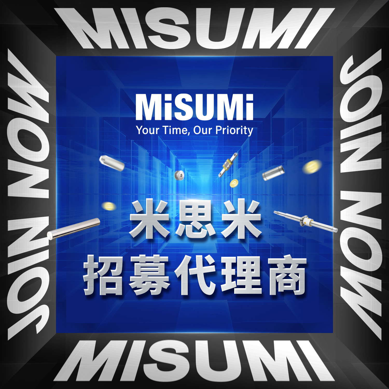 米思米代理商