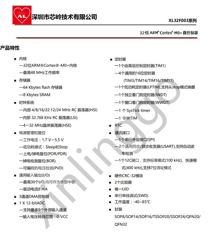 XL32F003产品特性图.png