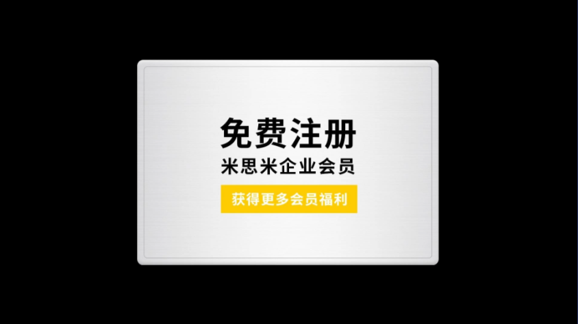免费注册企业会员