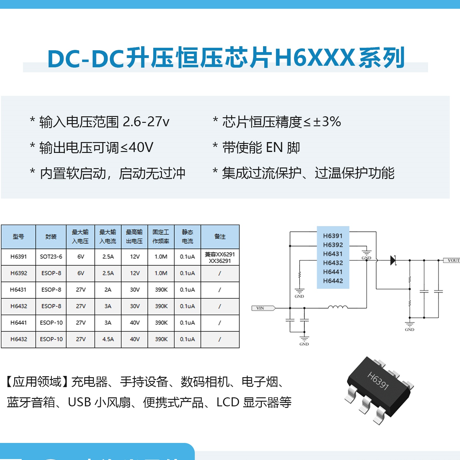 H639X系列7.13.jpg