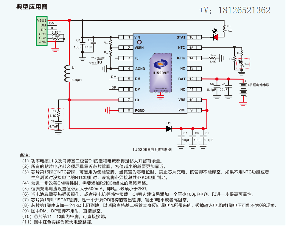 IU5209E升压充电管理芯片