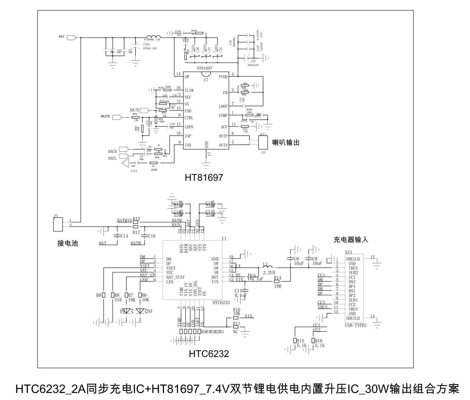 HT81697  1-2节锂电池供电，内置升压30W单声道功放IC解决方案