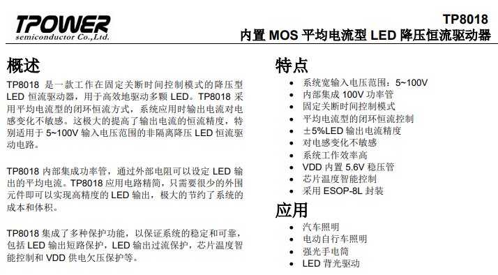 TP8018低压AD一DC12-85V，家用照明，筒灯，面板灯,全市场最优的宽压输出电流平均度