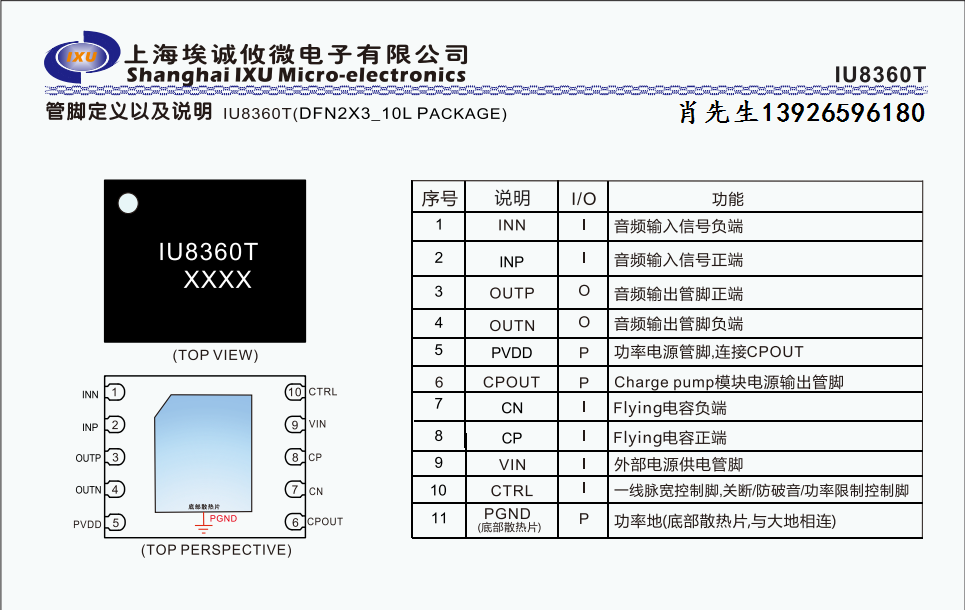 IU8360T-1 - 副本.png