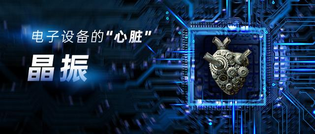 什么是晶振