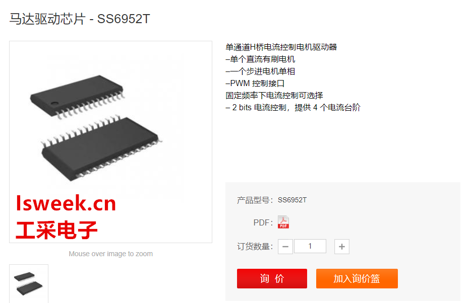 一款功率输出？橛蒒型功率MOSFET组成H桥电路驱动芯片-SS6952T