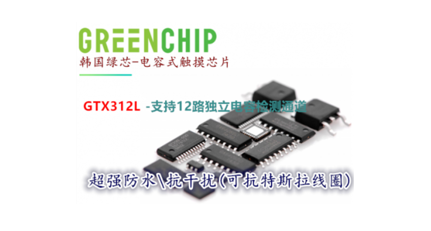支持12路独立电容检测通道的触摸芯片GTX312L可替代TSM12的门锁触摸芯片