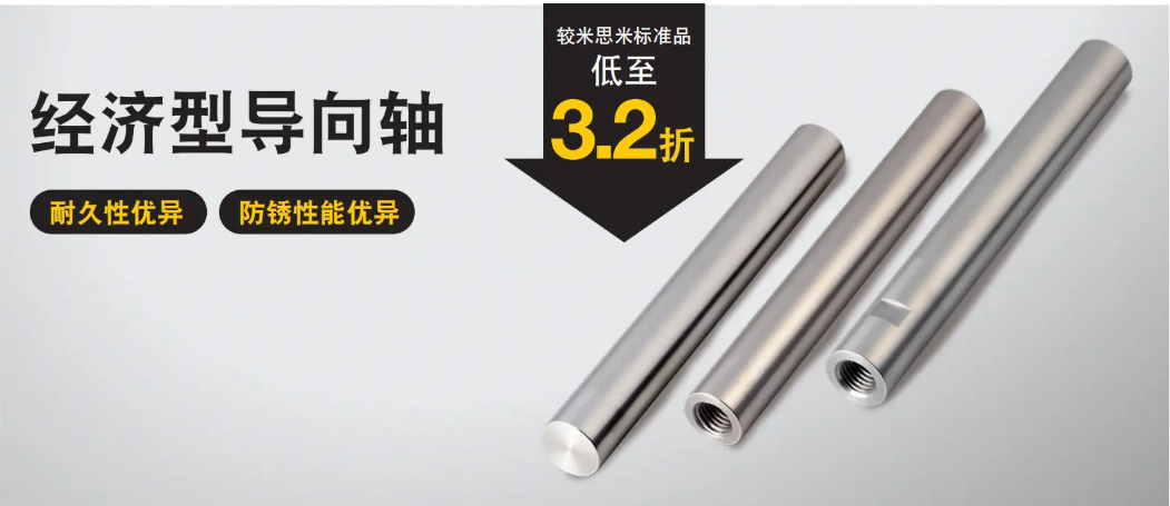 经济型导向轴解析：低价格与高耐用的完美结合